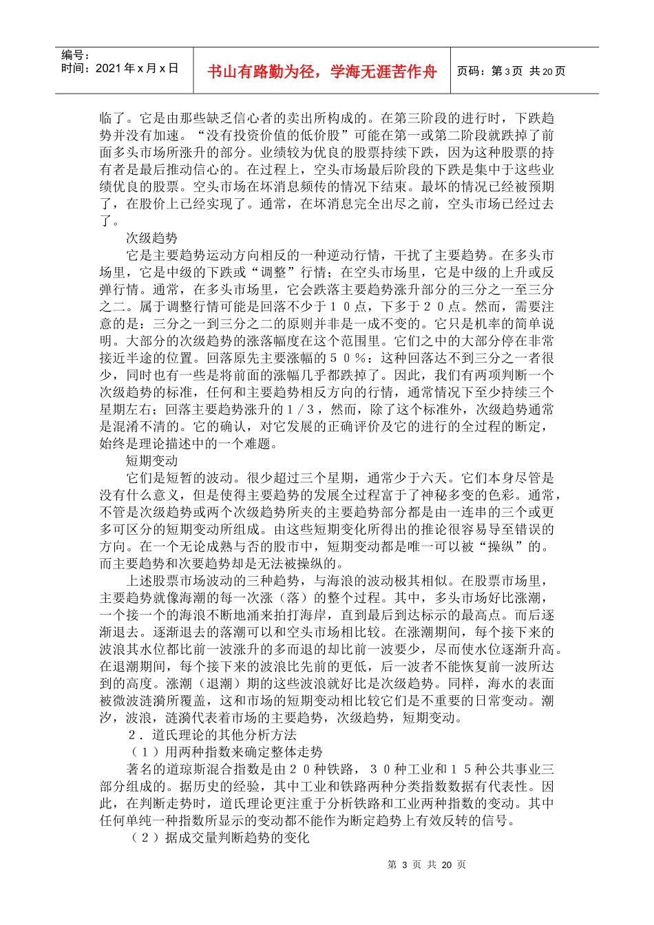 技术分析的理论常识_第3页