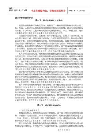 技术分析的理论常识