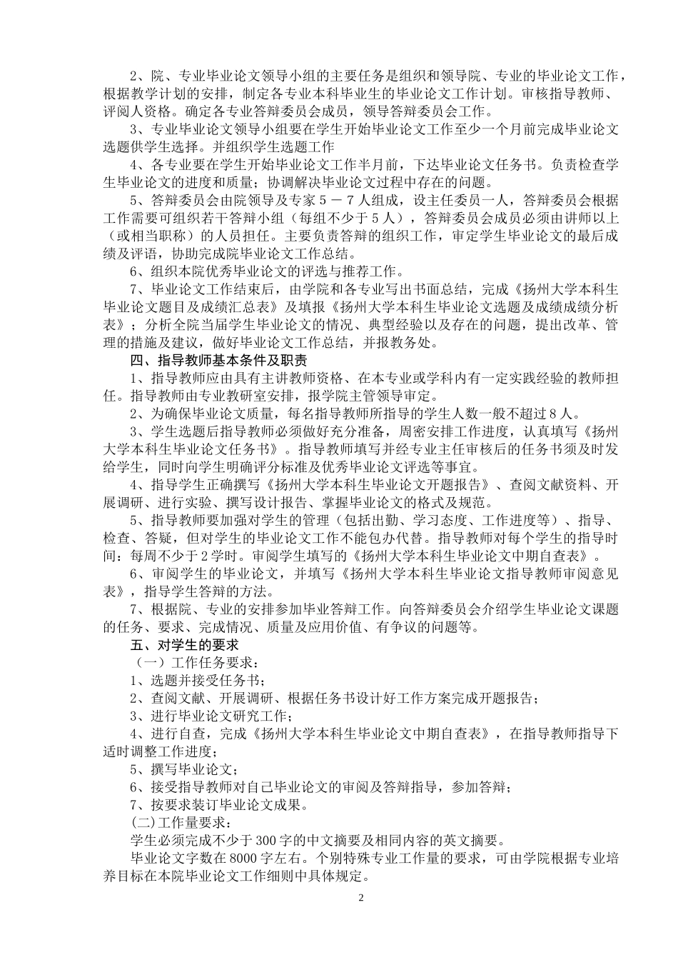 扬州大学管理学院本科生毕业论文工作实施细则_第2页
