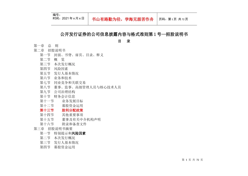招股说明书范本_第1页