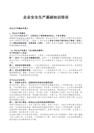 企业安全生产培训资料(32页)