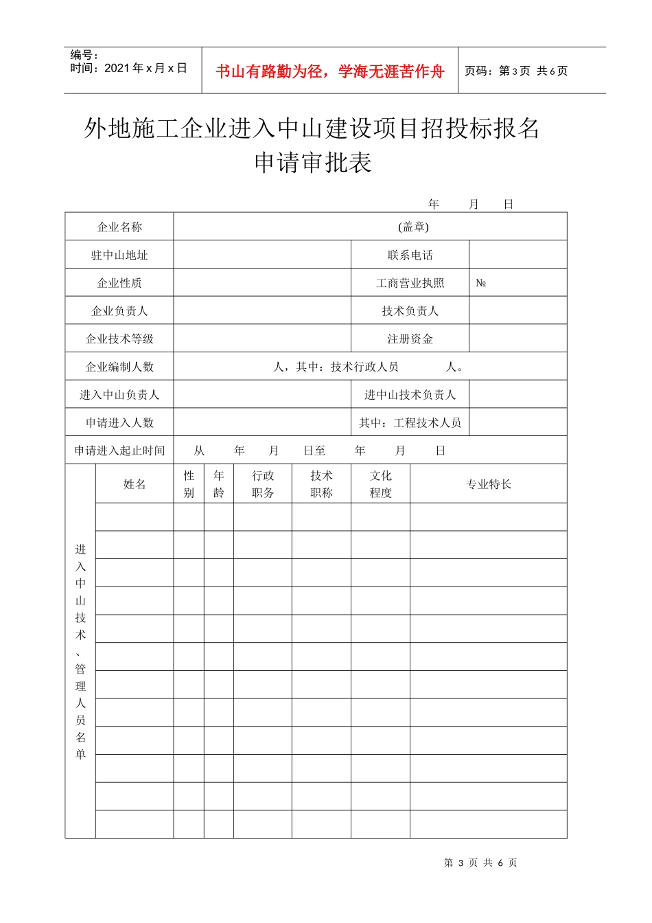 承包单位投标报名申请表1_第3页