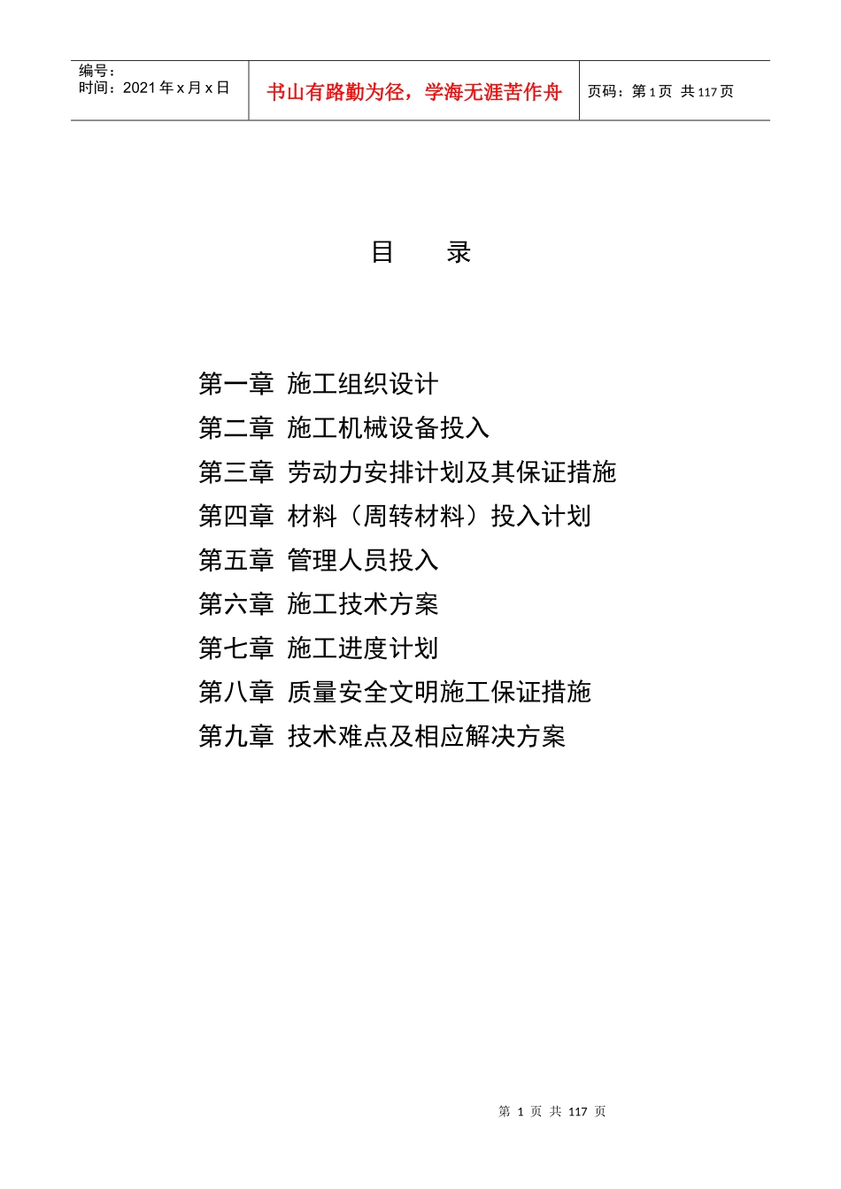 技术标投标书(1)_第1页