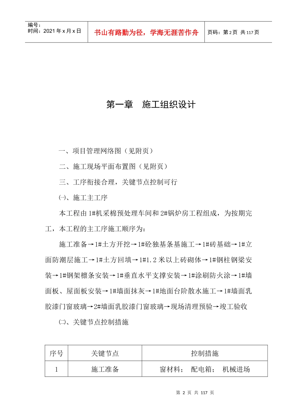 技术标投标书(1)_第2页