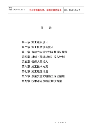 技术标投标书(1)