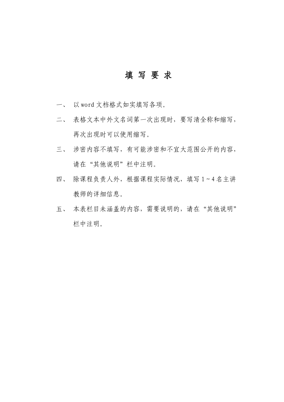 网络设备配置与调试精品课程申报表(0514)_第2页