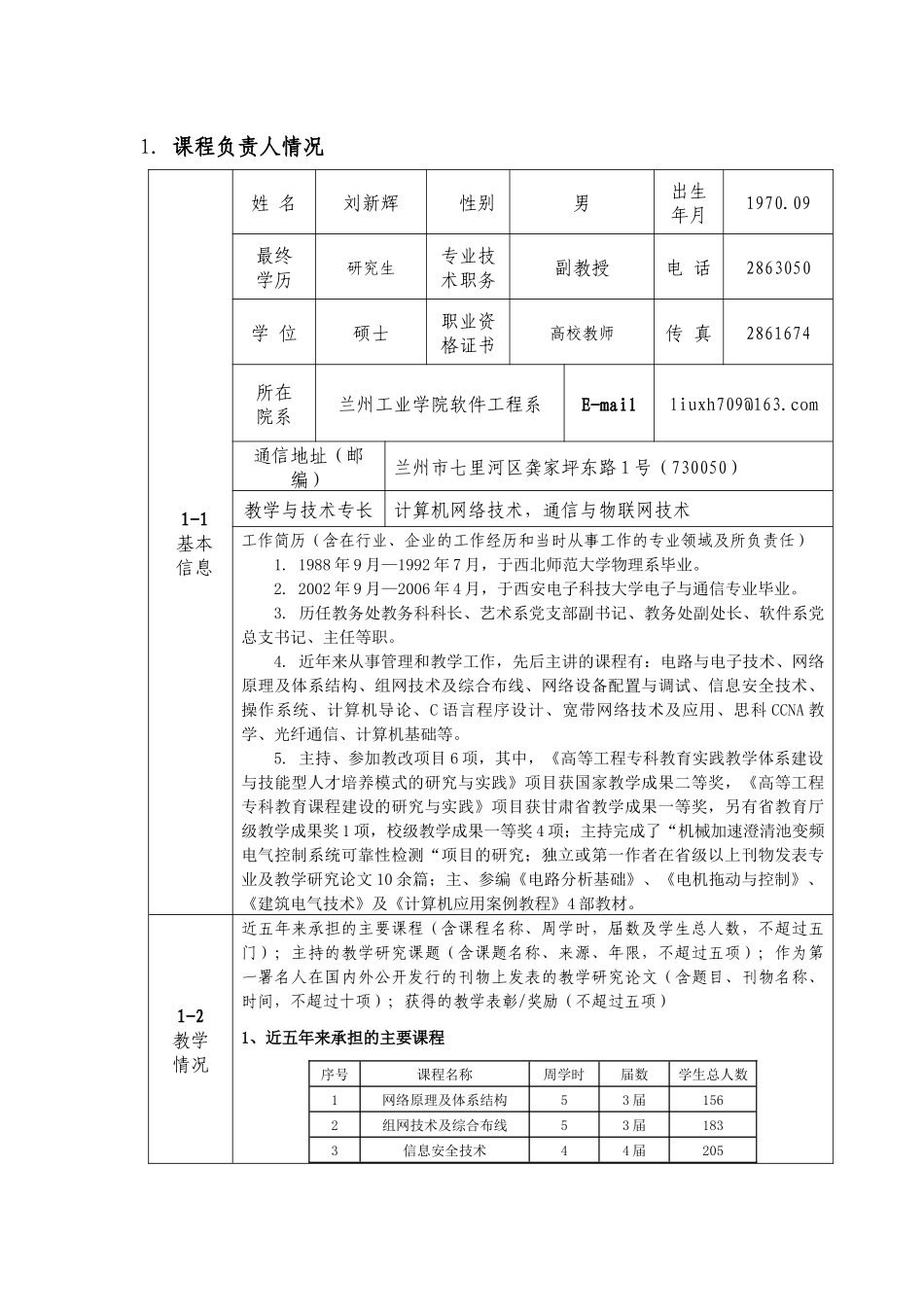 网络设备配置与调试精品课程申报表(0514)_第3页