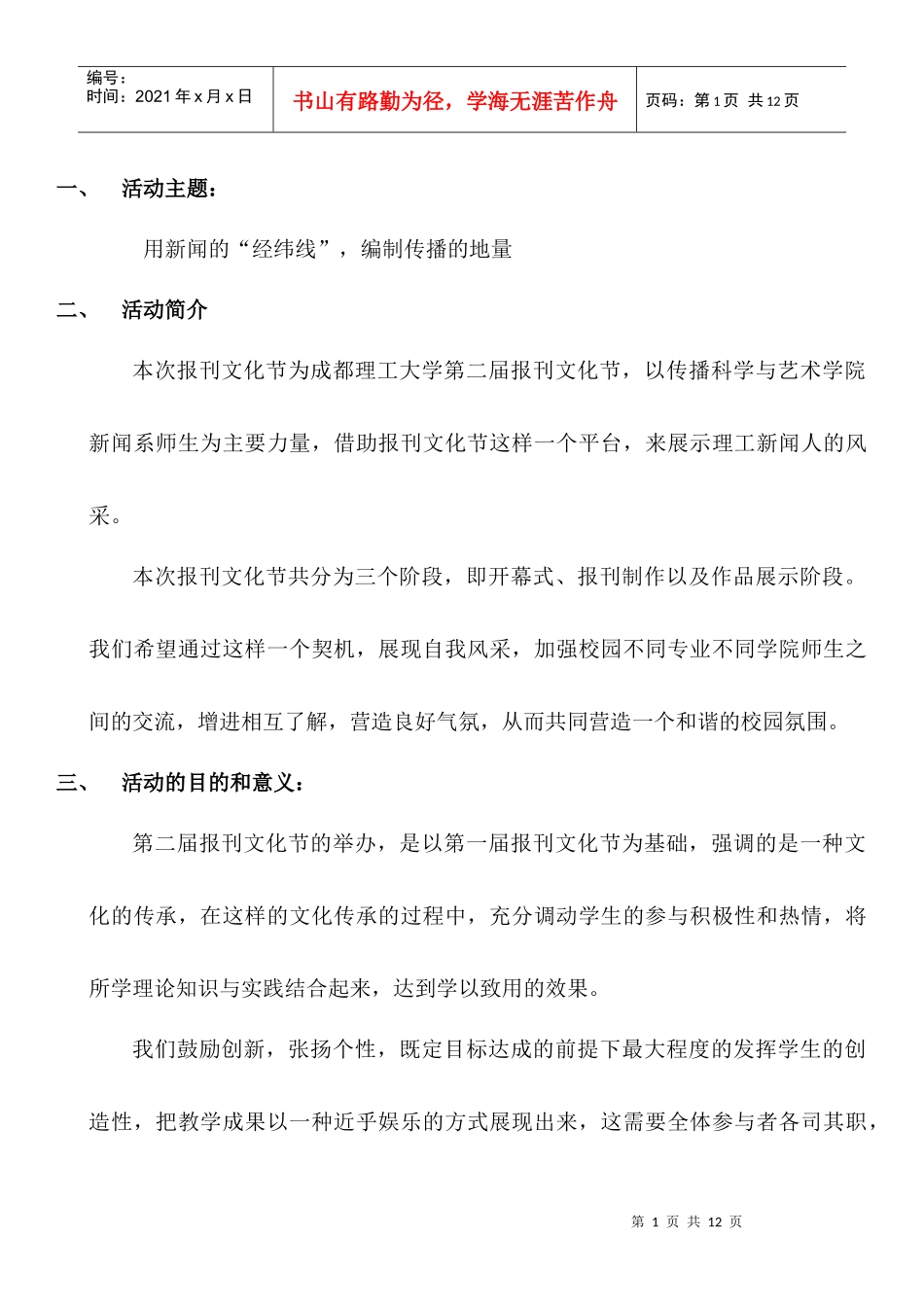 报刊文化节正式策划书_第1页