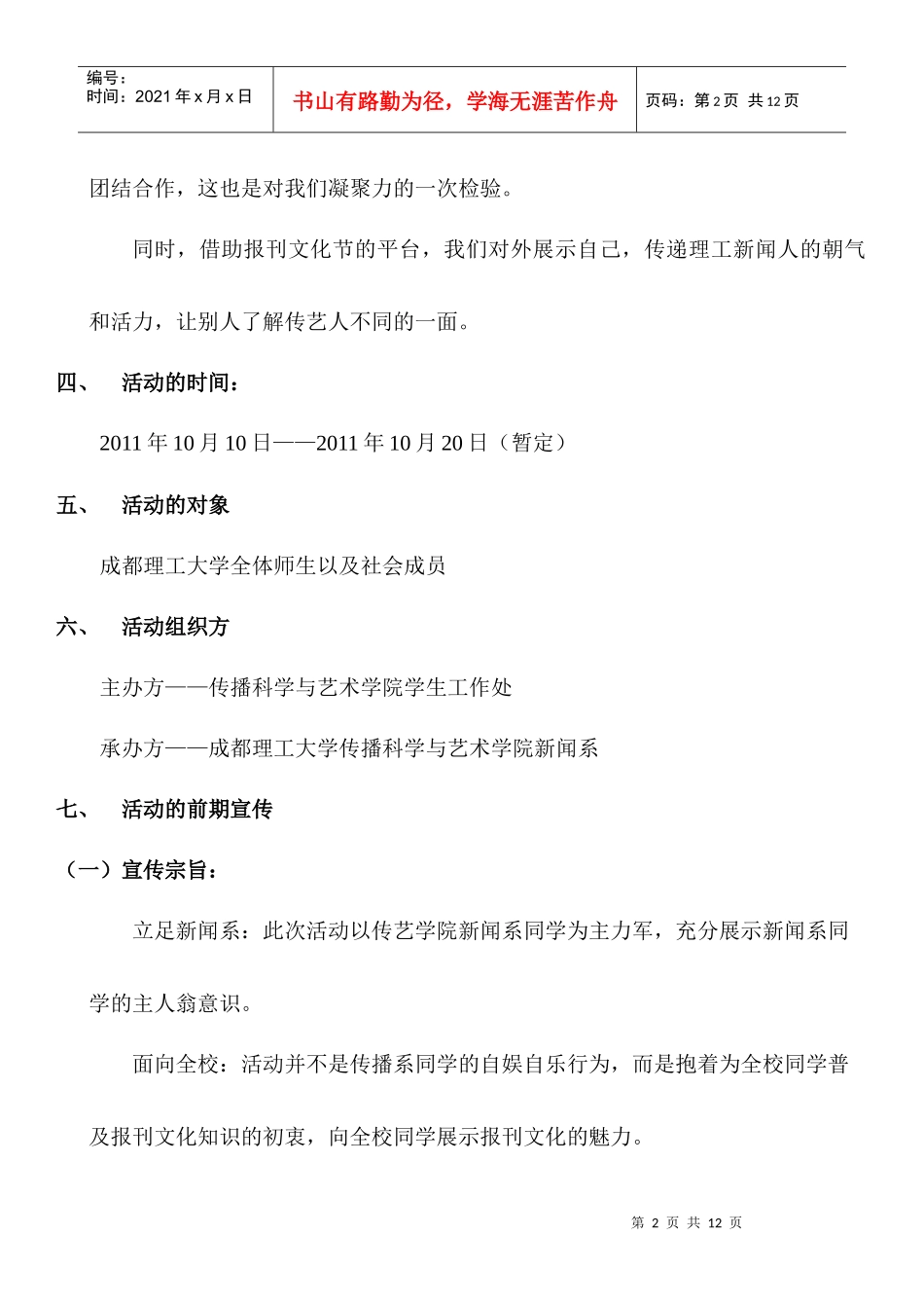 报刊文化节正式策划书_第2页
