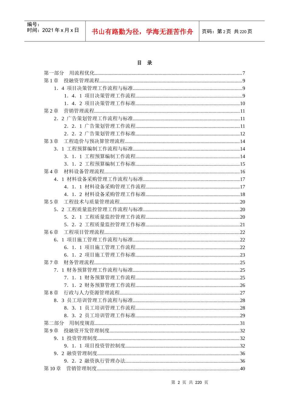 房地产企业流程化与规范化管理手册(配套光盘)_第2页