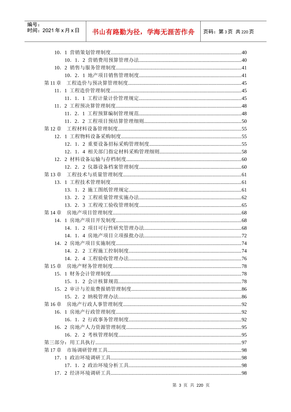 房地产企业流程化与规范化管理手册(配套光盘)_第3页