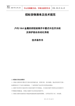 招标货物清单及技术规范