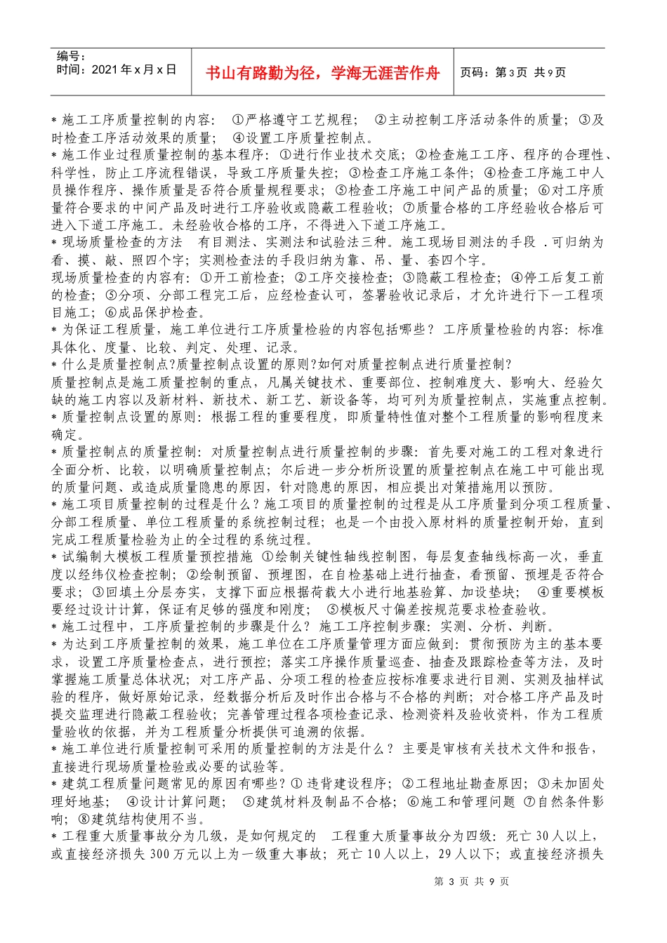 房建实务问答题汇总_第3页
