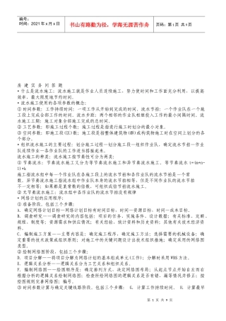 房建实务问答题汇总