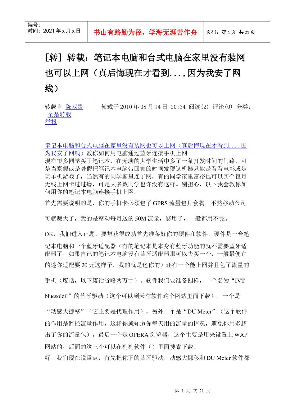 手机网费电脑无线上网及管理知识分析_第1页