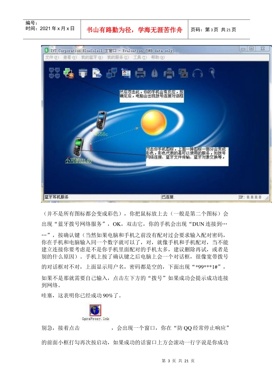 手机网费电脑无线上网及管理知识分析_第3页