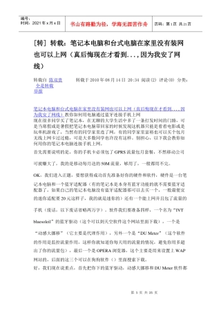 手机网费电脑无线上网及管理知识分析