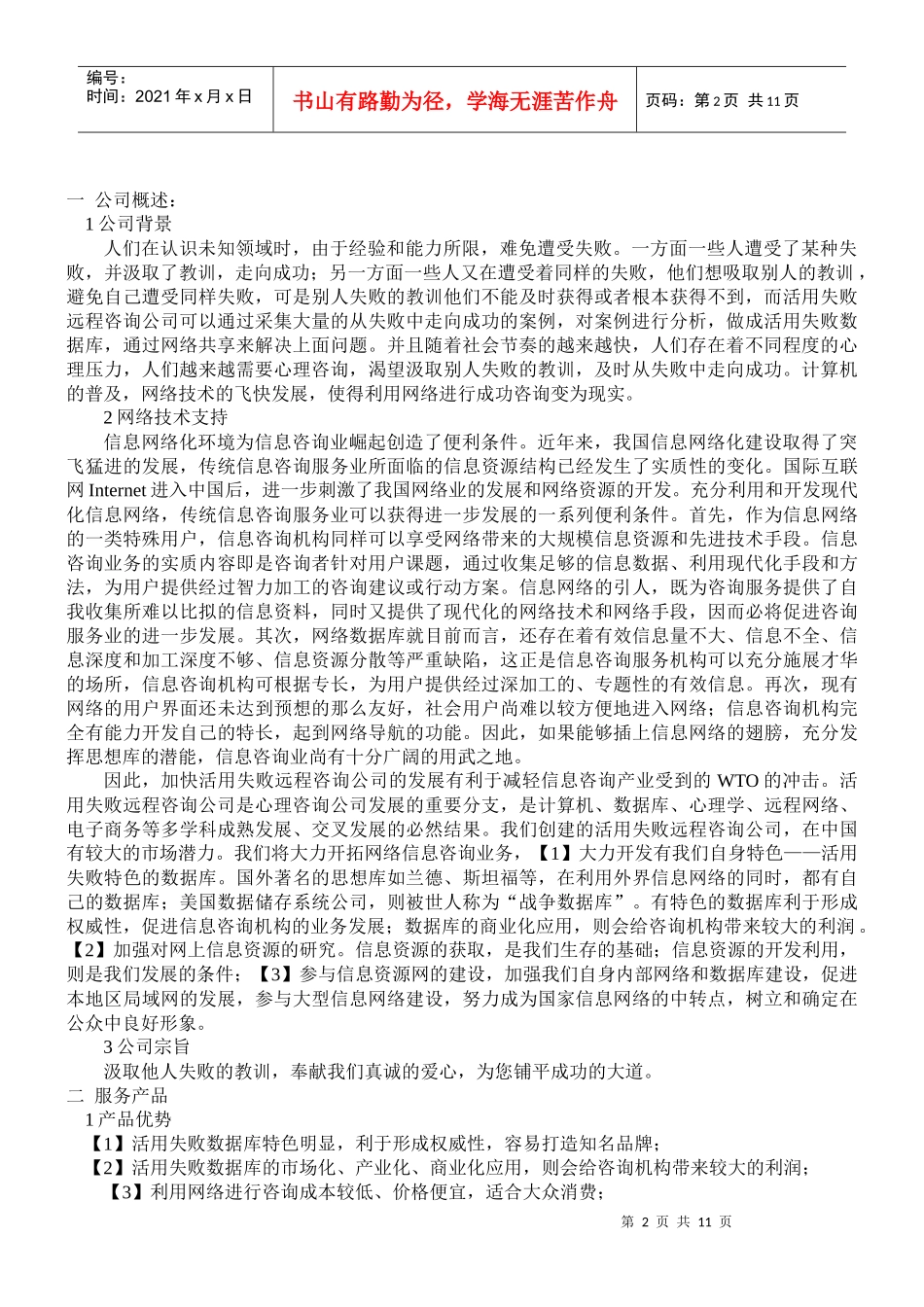挑战杯全国金奖创业计划书范本_第2页