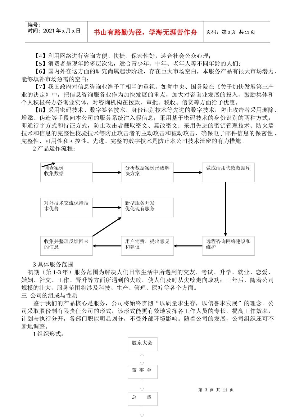 挑战杯全国金奖创业计划书范本_第3页