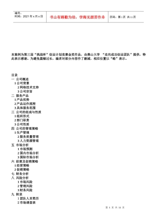 挑战杯全国金奖创业计划书范本