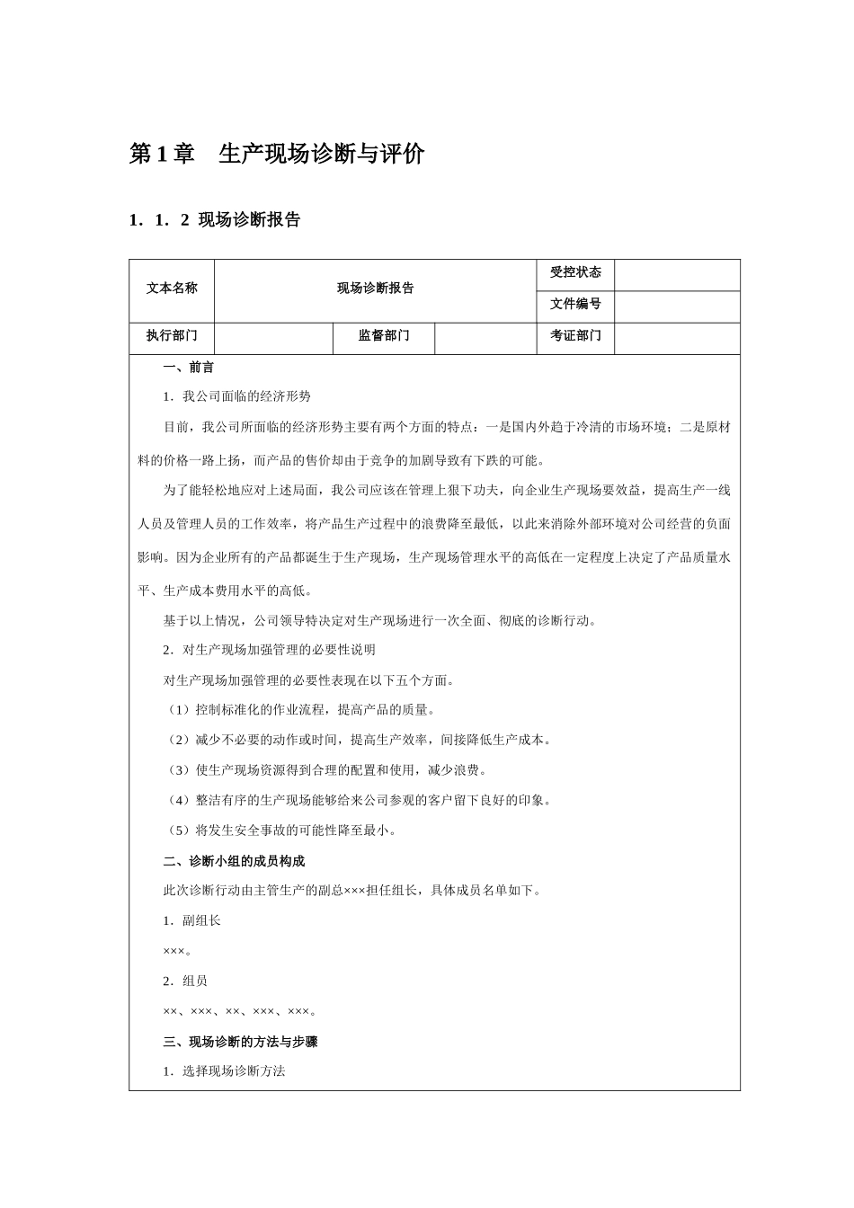 生产经营管理_第1页