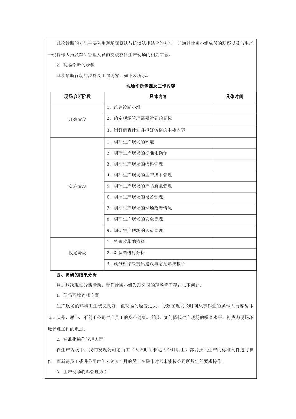 生产经营管理_第2页