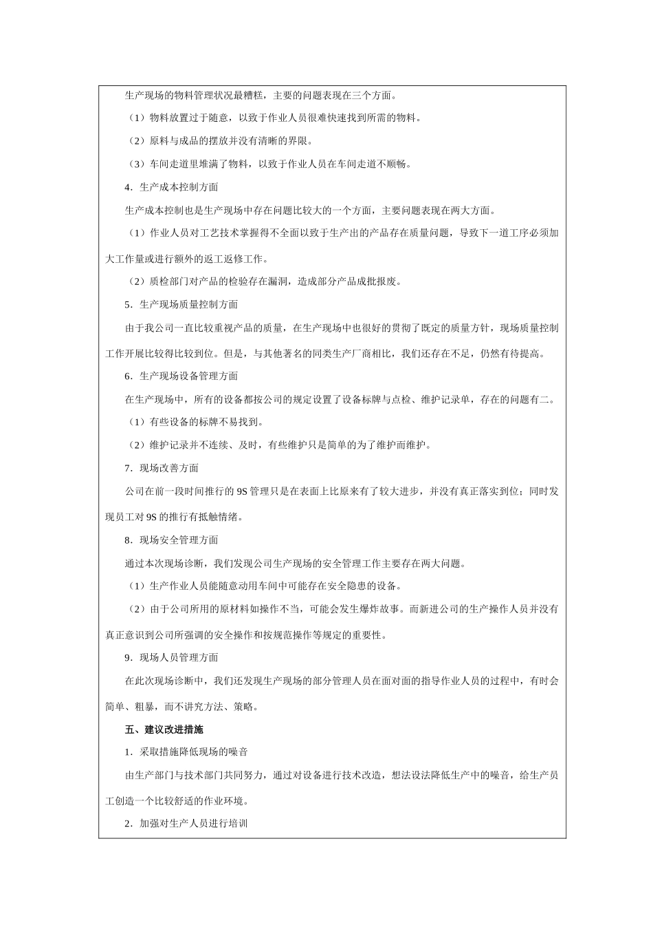 生产经营管理_第3页