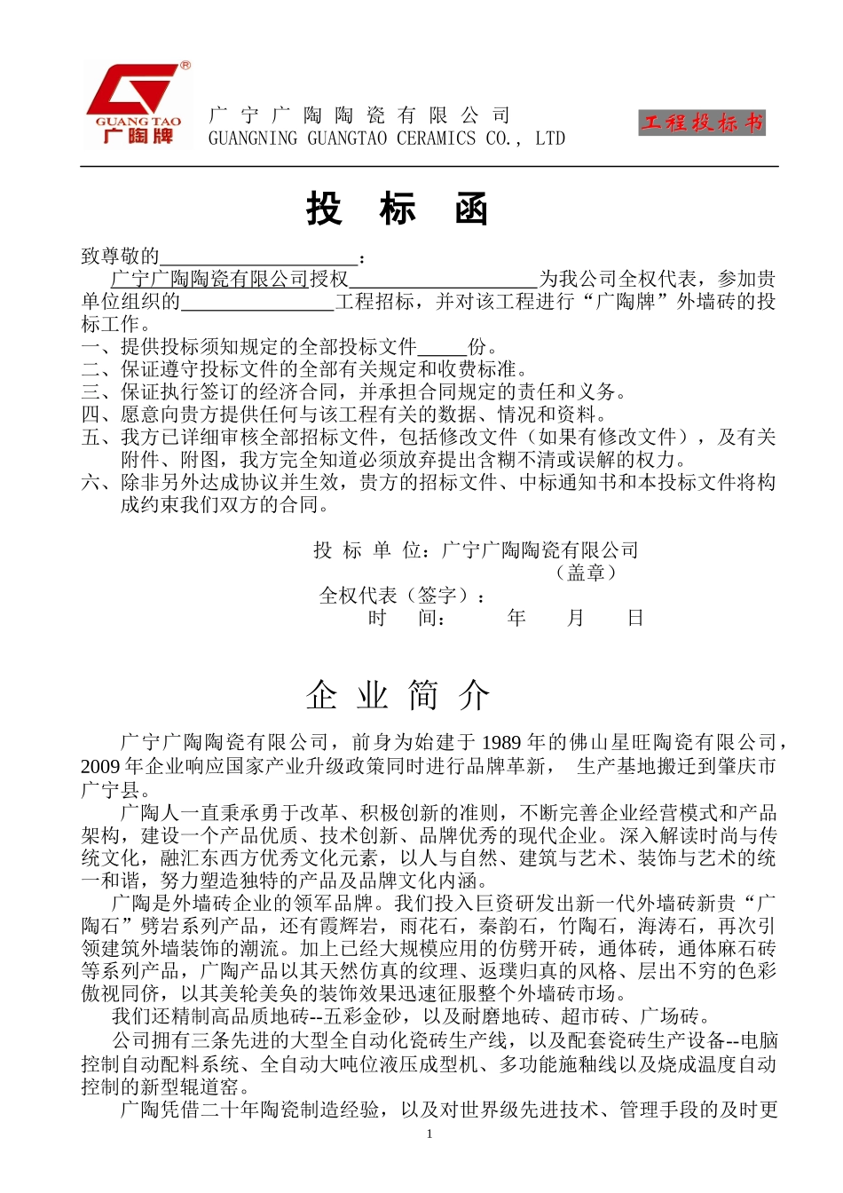 投标书(空白)_第1页