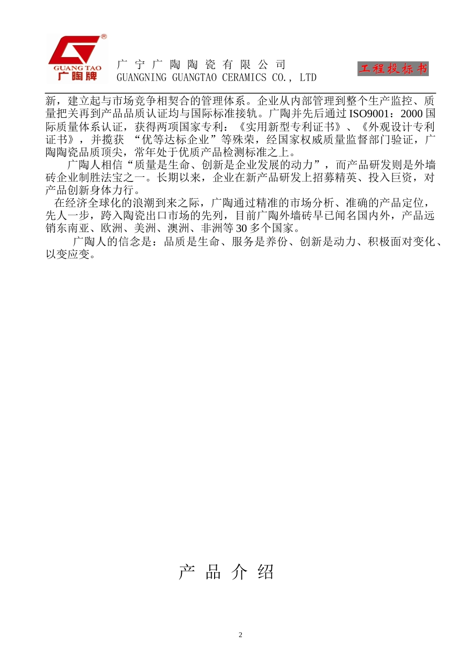 投标书(空白)_第2页