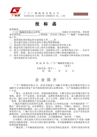 投标书(空白)