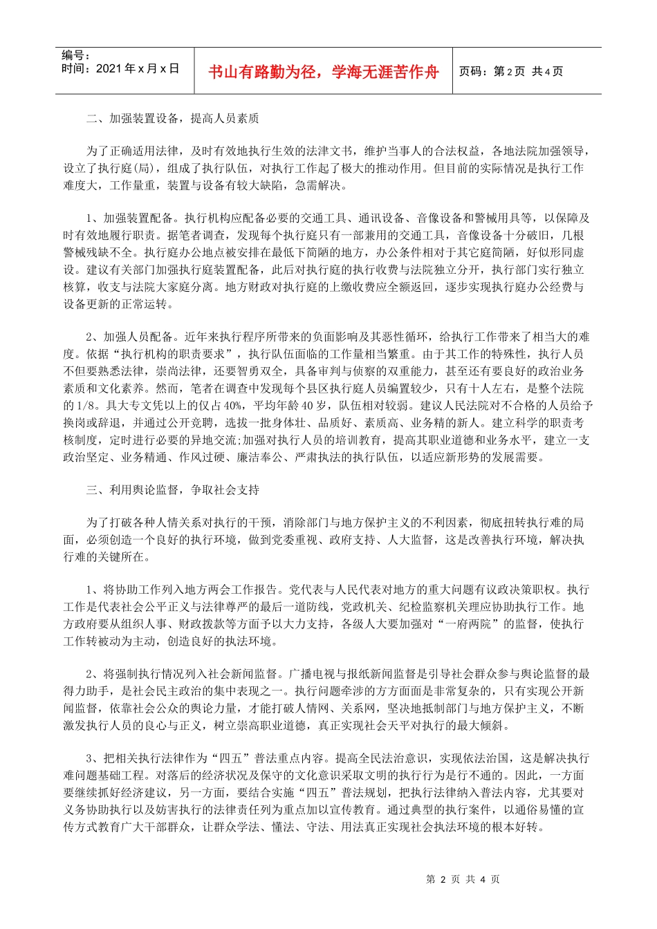 执行难 对策谈_第2页