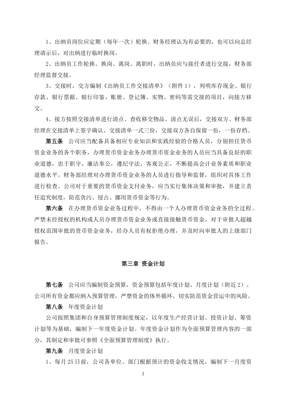 房地产货币资金管理制度汇编_第2页