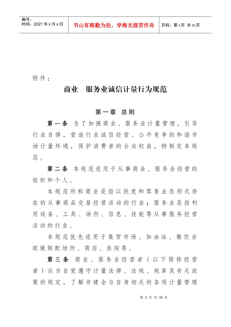 按照国家质检总局立法计划安排，我局正在起草《家用汽车产品修理_第3页