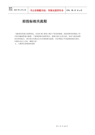 招投标相关流程