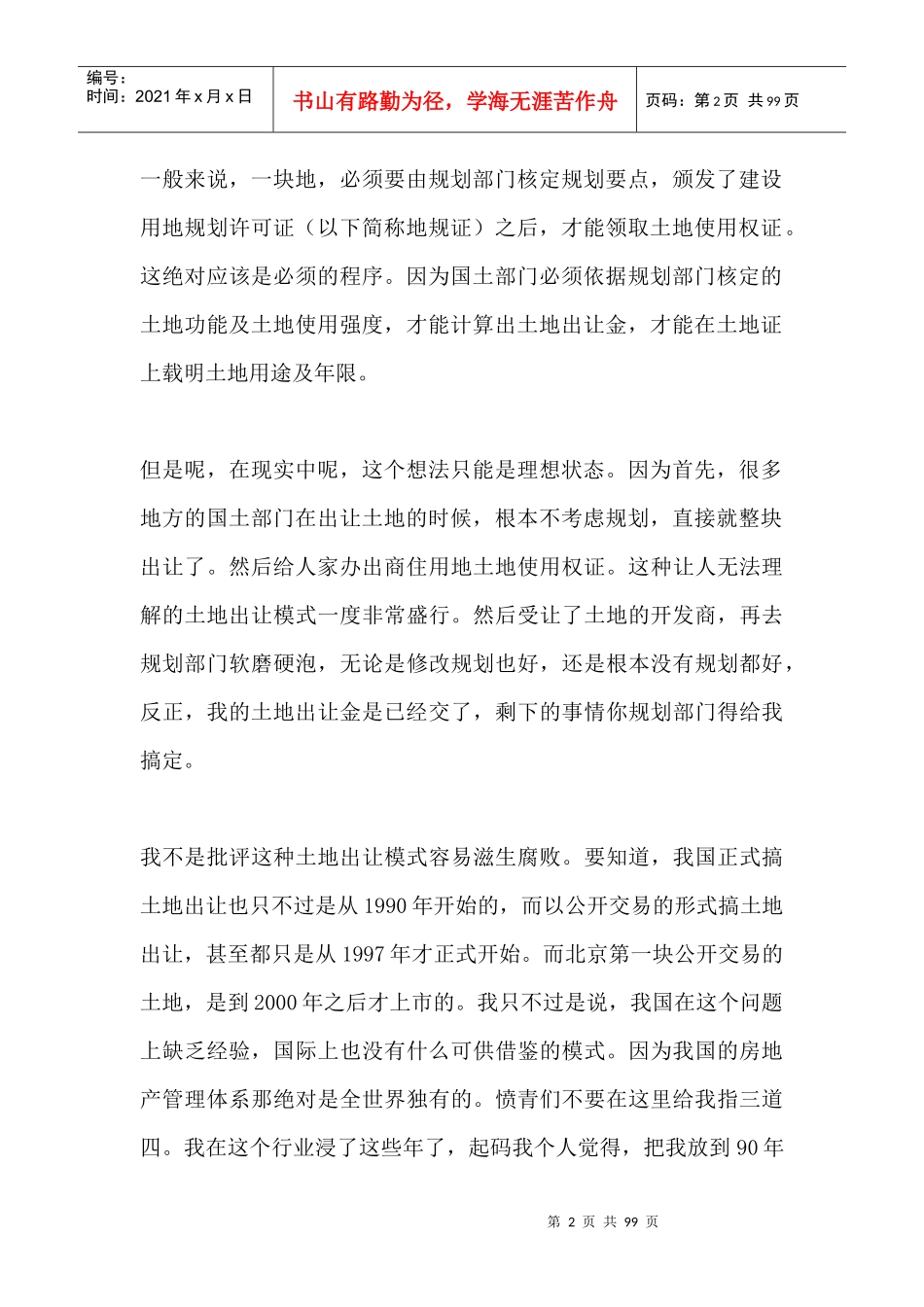 房地产开发报建流程及潜规则指南(DOC 91页)_第2页