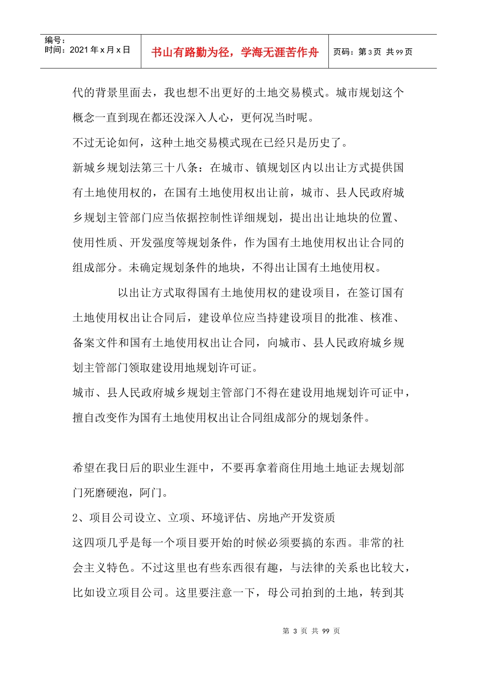 房地产开发报建流程及潜规则指南(DOC 91页)_第3页