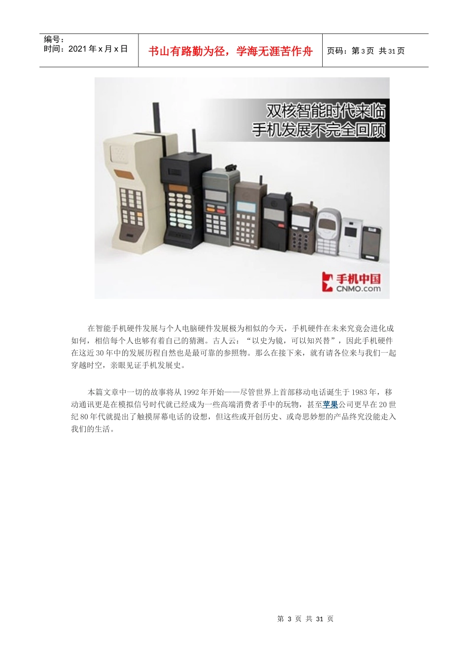 手机发展回顾_第3页