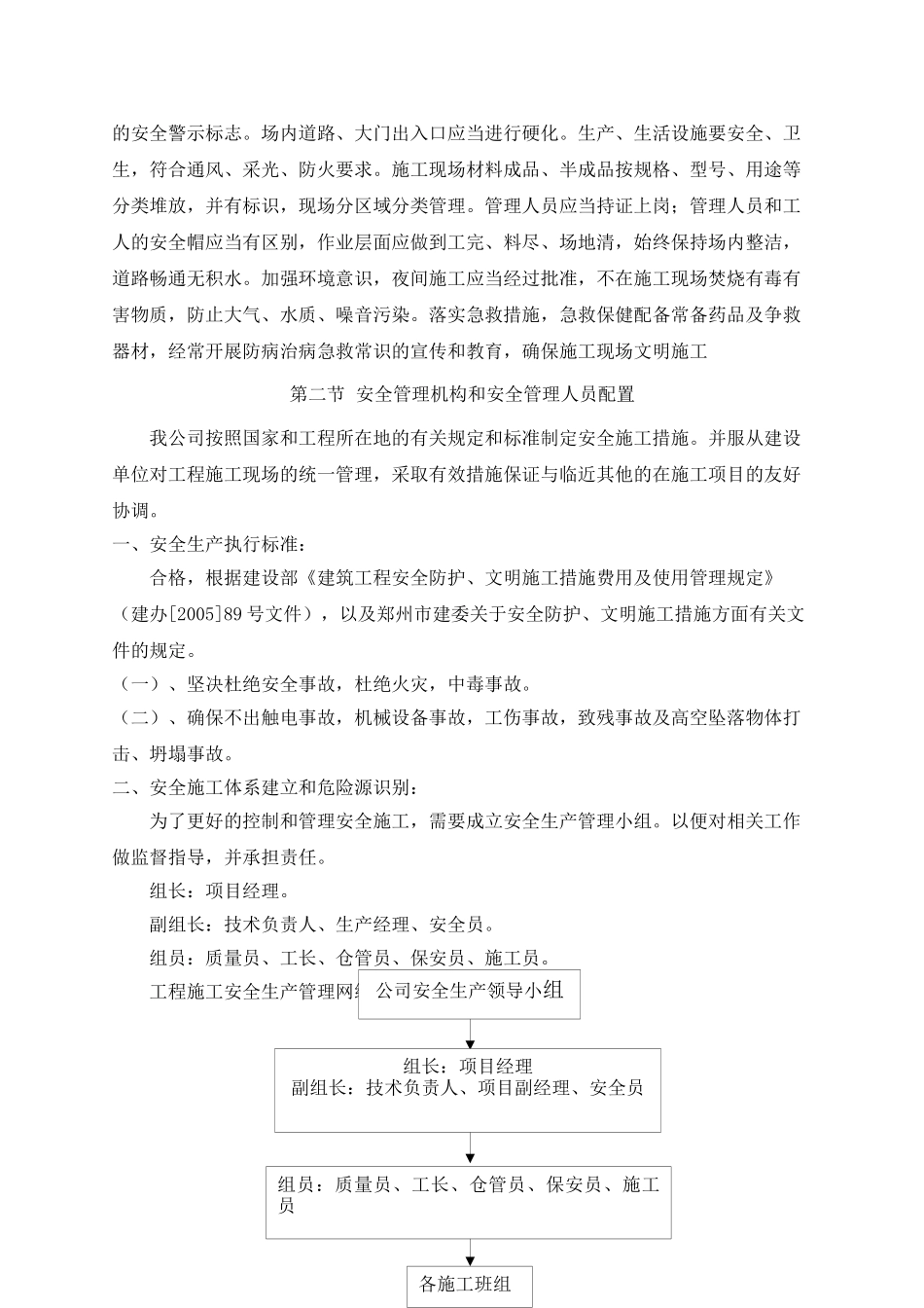 安全管理体系与措施(39页)_第2页