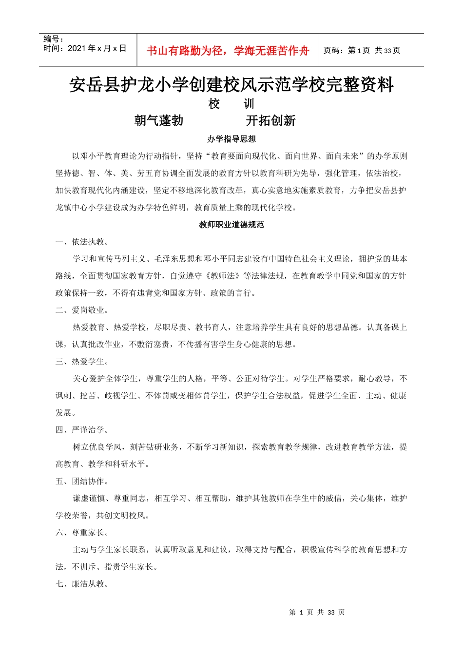 护龙小学规章制度汇编_第1页