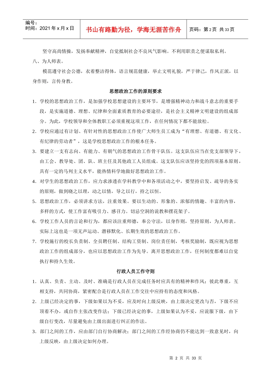 护龙小学规章制度汇编_第2页