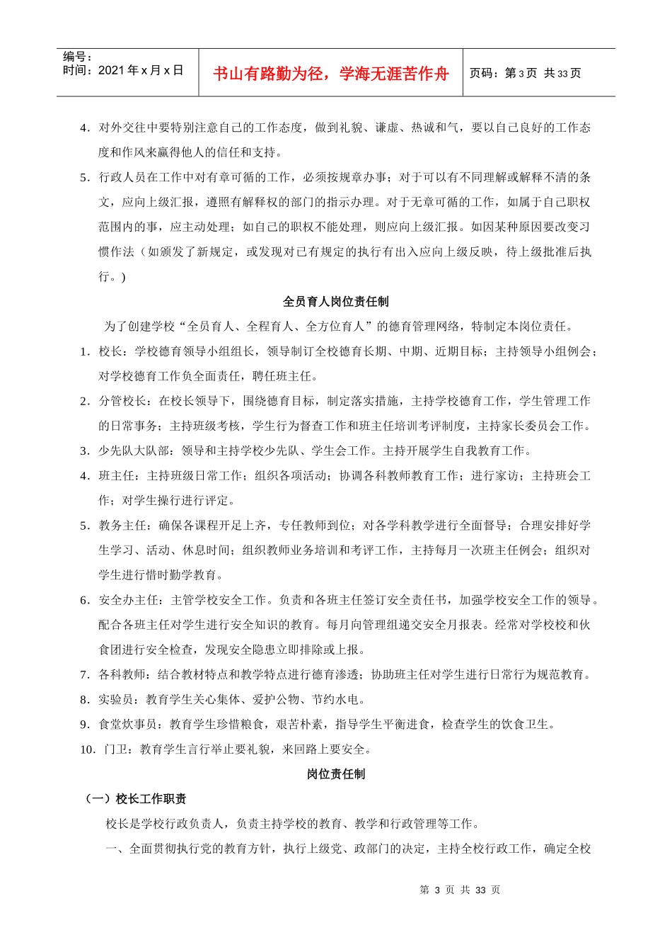 护龙小学规章制度汇编_第3页