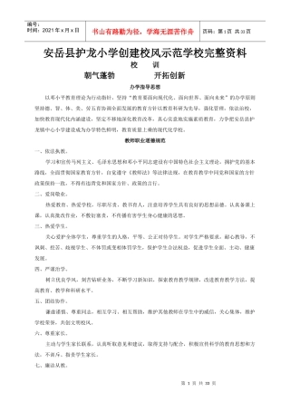 护龙小学规章制度汇编