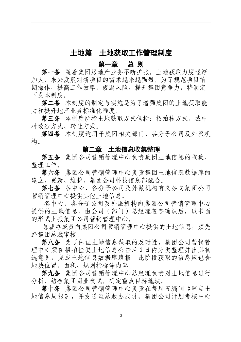 房地产项目营销管理中心制度汇编-101DOC_第2页