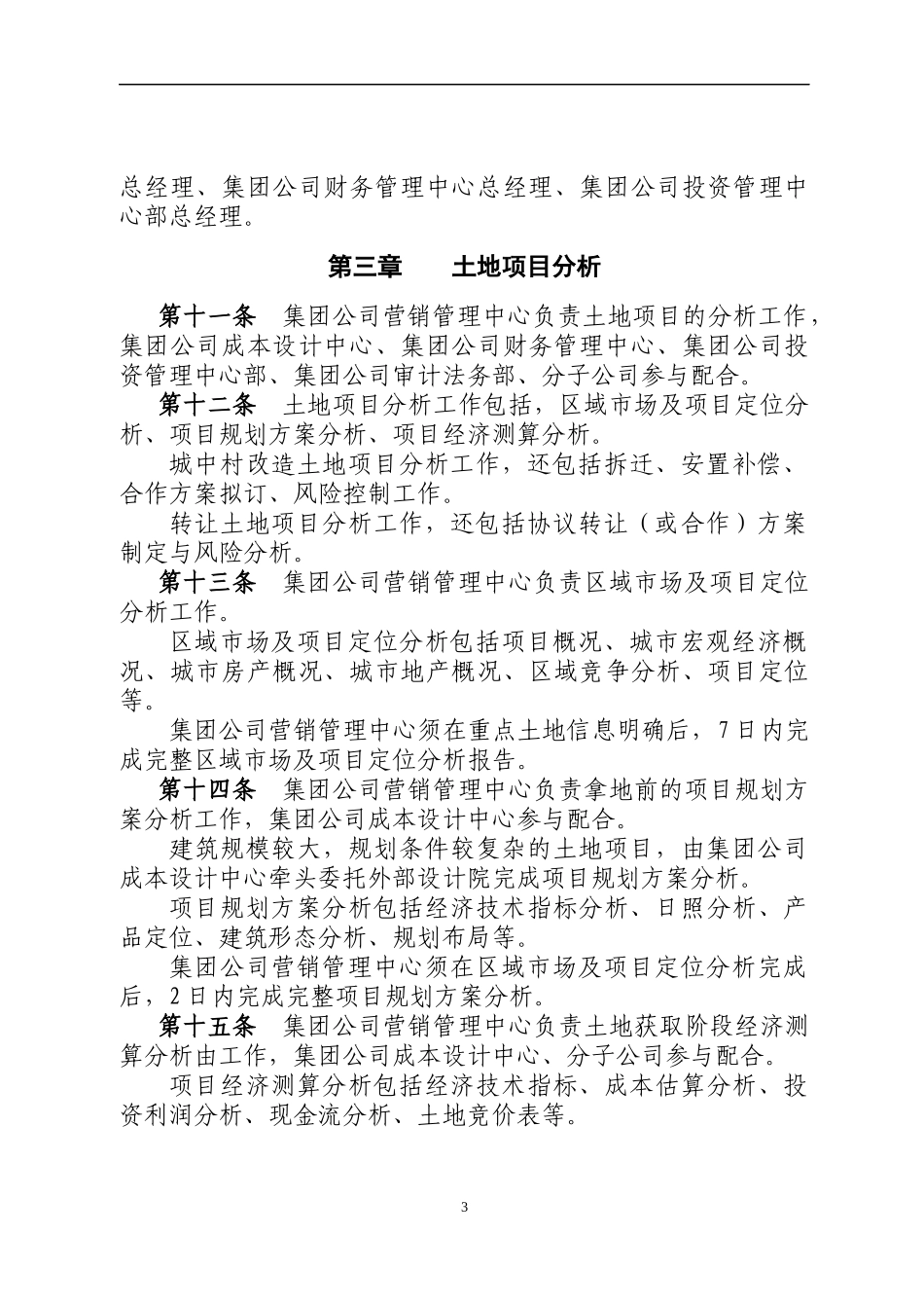 房地产项目营销管理中心制度汇编-101DOC_第3页