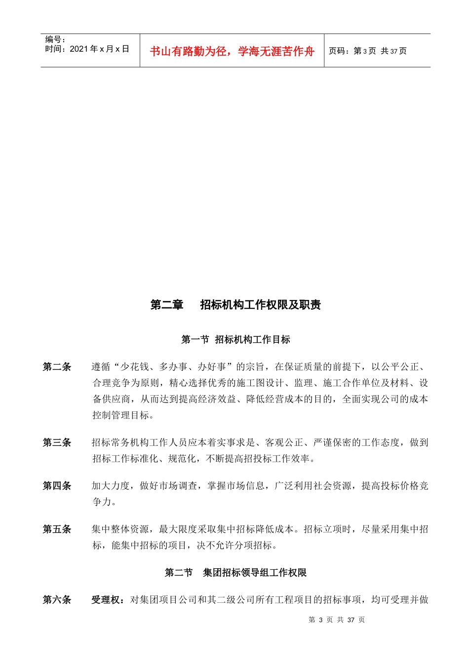 房地产公司招标管理制度_第3页