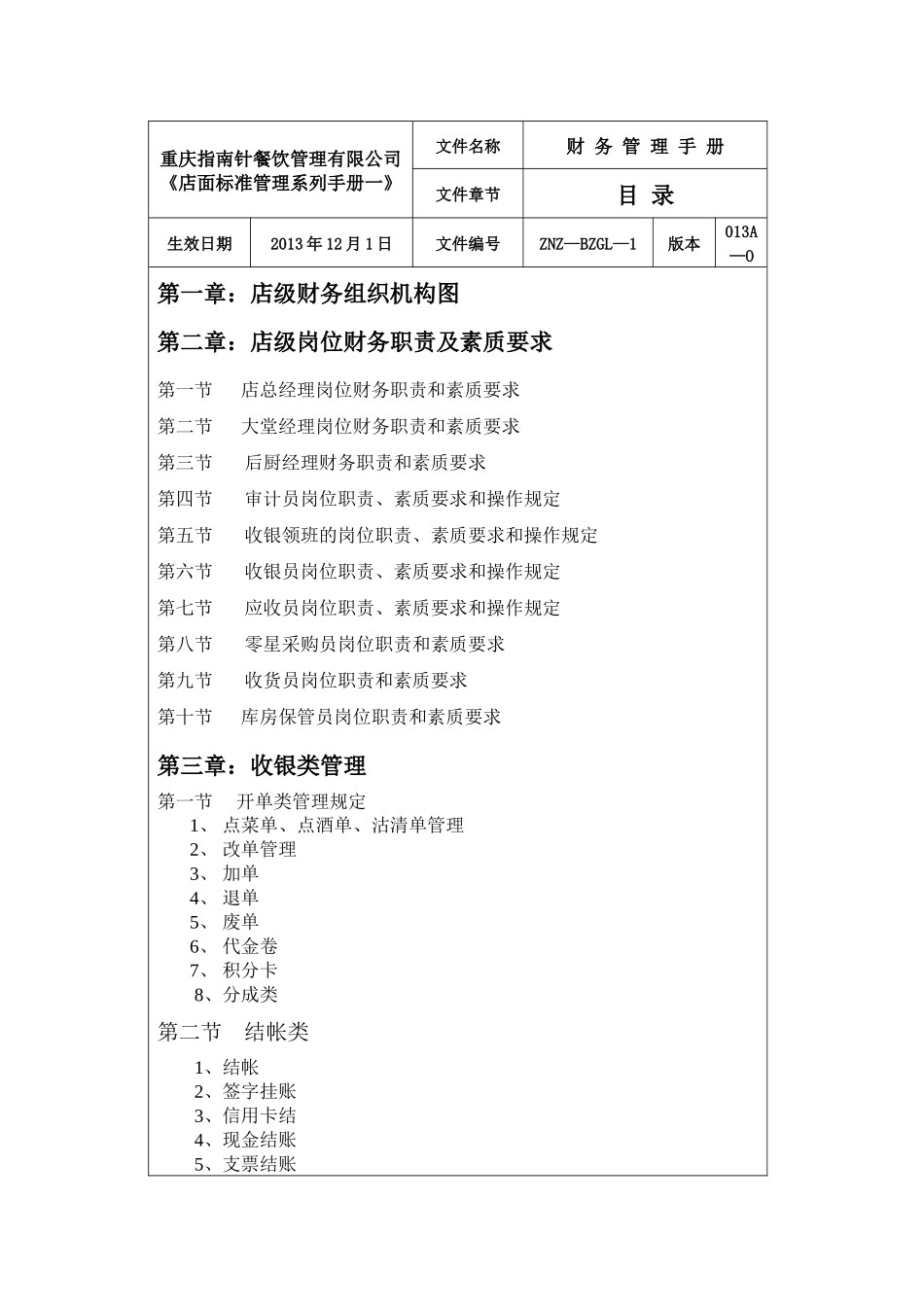 指南针财务管理手册_第1页