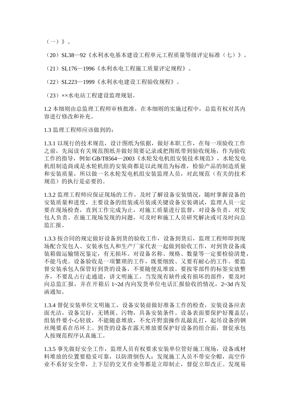 水电站工程厂房发电设备安装示例(32页)_第2页