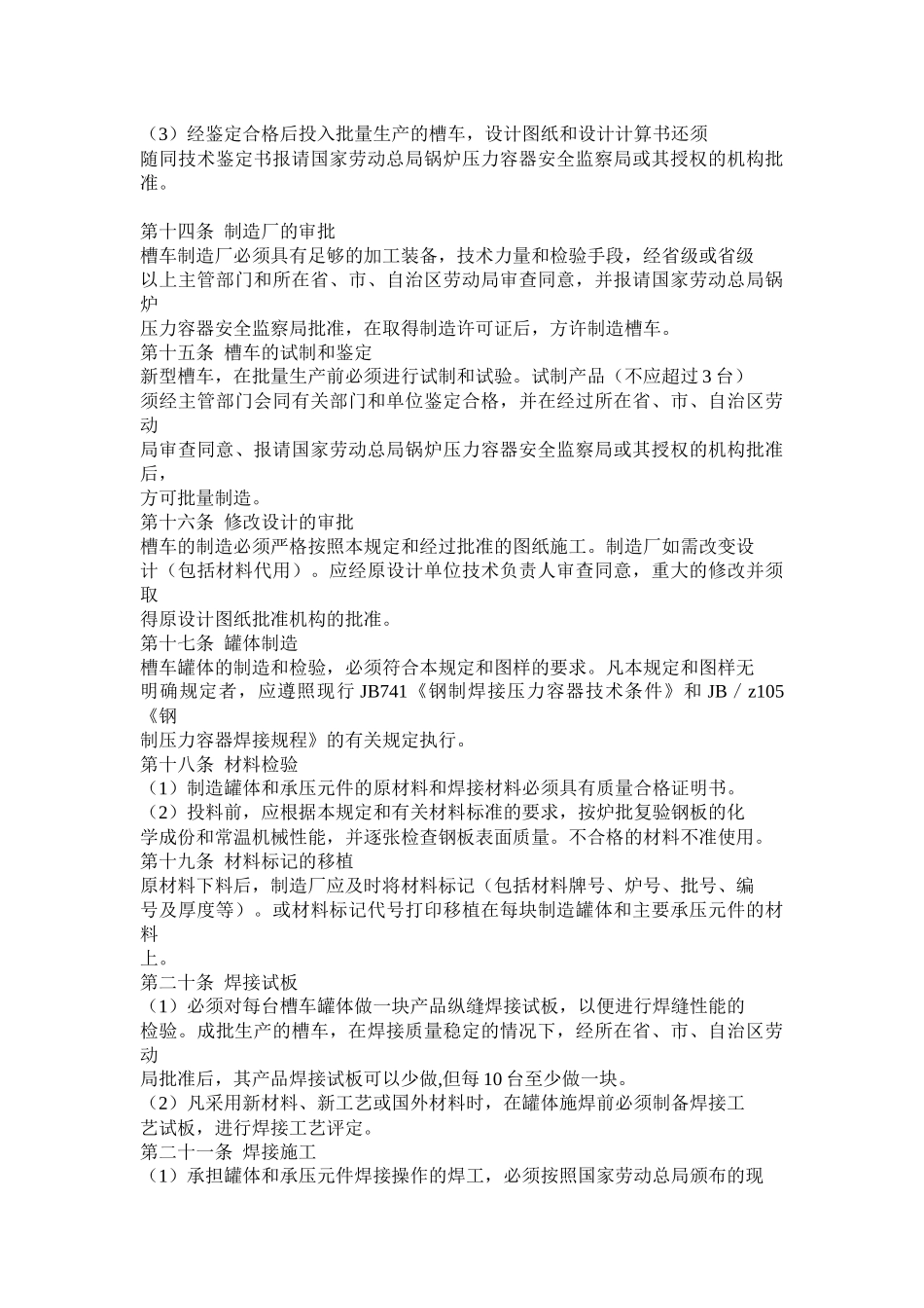 液化石油气汽车槽车安全管理规定( 20)_第3页