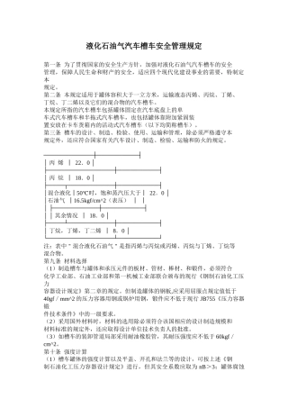 液化石油气汽车槽车安全管理规定( 20)