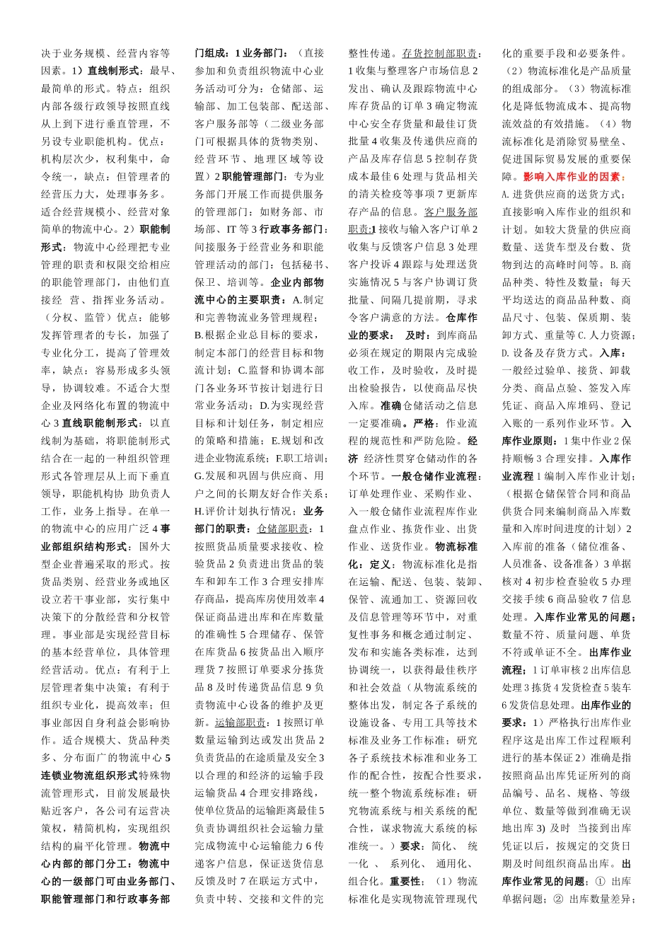 仓储管理-资料大全_第2页